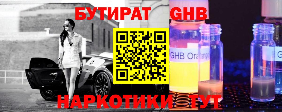 БУТИРАТ бутик Находка