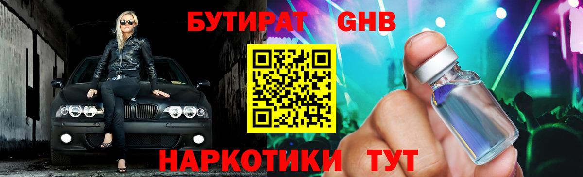 Находка  БУТИРАТ  Вход с VPN  Бутират жидкий экстази 