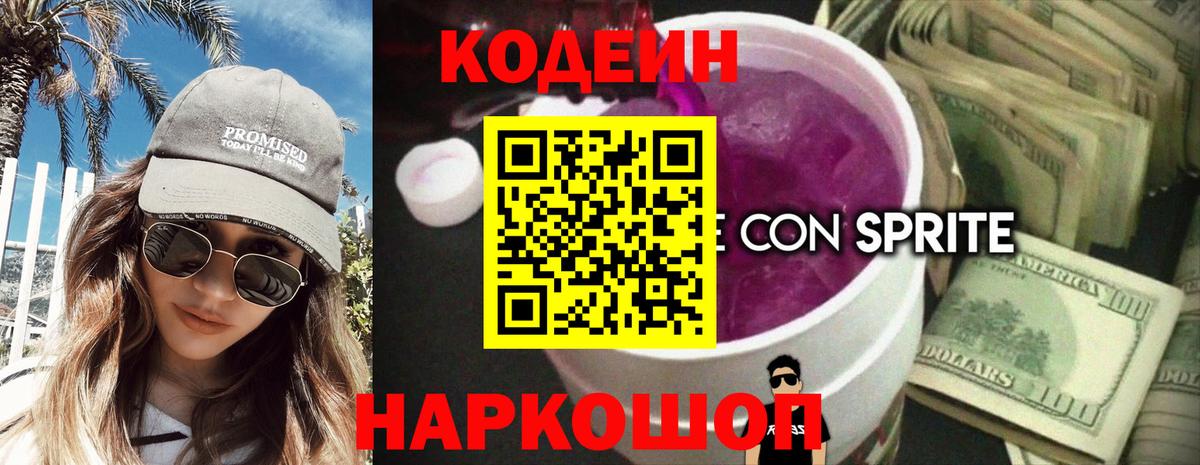 Кодеиновый сироп Lean Purple Drank  Вход с VPN  Находка  Кодеиновый сироп Lean Purple Drank 