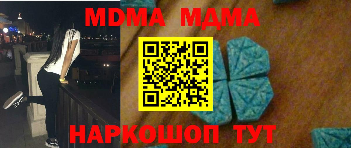 МДМА кристаллы  Вход с VPN  Находка 