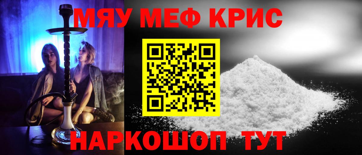 Находка  МЯУ-МЯУ 4 MMC  Мефедрон мука  Меф  Вход с VPN 